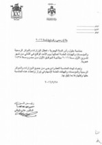 عطلة رسمية بمناسبة راس السنة الهجرية الاحد القادم