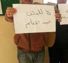 تعـرض معلم للضرب على يد عدد من الأشخـاص داخل احدى الغـرف الصفية في المفـرق