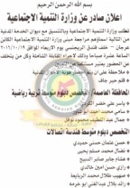 بالاسماء ....مطلوبون للتعيين ومقابلات شخصية لـ وزارات ودوائر حكومية