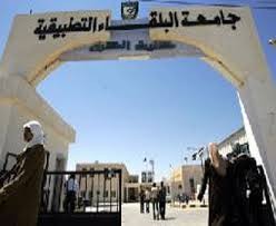 البلقاء تدرس تطبيق نظام فصلين صيفيين في جميع كلياتها