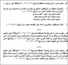 بالاسماء ...إحالة عدد من الموظفين في الوزارات والمؤسسات الحكومية إلى التقاعد