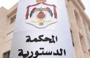 أعضاء جدد في المحكمة الدستورية يؤدون اليمين أمام الملك