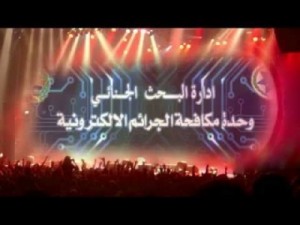 البحث الجنائي يحذر من الرسائل الالكترونية المضللة والاحتيالية