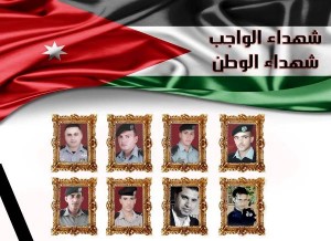 شِركة مناجم الفوسفات تنعى شهداء الوطن