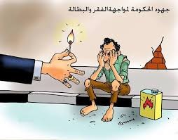 حكومة الملقي وعوامل التعرية