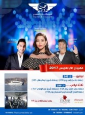 بالتفاصيل ....جت للسياحة السفر في مهرجان طابا 2017