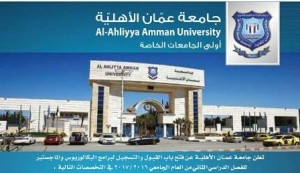 فتح باب القبول في برامج البكالوريوس والماجستير في عمان الأهلية