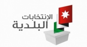 حل البلديات قبل انعقاد القمة العربية