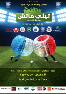 لأول مرة في الاردن ... جامعة عمان الاهلية  تنظم مهرجان التحدي " تيلي ماتش " للطلبة يوم الخميس بمشاركة 8 فرق من الجامعات