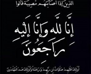 والدة الزميل معاذ البطوش في ذمة الله