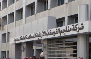 إلتزام الفوسفات في تغطية التأمين الصحي للمتقاعدين