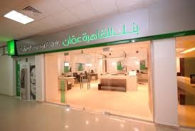 بنك القاهرة عمان يشارك باليوم الوظيفي الثاني عشر في جامعة الاميرة سمية للتكنولوجيا