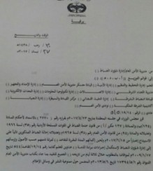 بالاسماء ... إحالات الى التقاعد في الامن العام