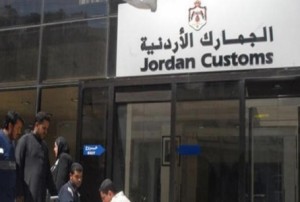 تجار الالبسة: الجمارك تمنعنا من التخليص في جمرك العقبة و تجلدنا في جمرك عمان