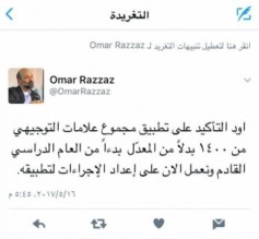 الرزاز: تطبيق علامات التوجيهي من ١٤٠٠ بدءاً من العام الدراسي القادم