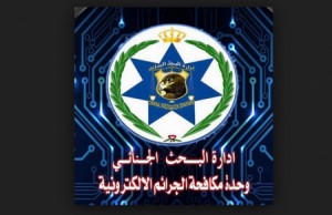 هام جدا من وحدة الجرائم الالكترونية للمواطنين ... !!