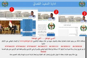 الامن:قنوات تواصل عديدة لمعرفة طلبات التنفيذ القضائية