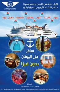 سافر جزر اليونان بدون فيزا