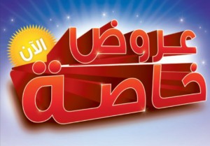 مخالفة مول قدم عروضا وهمية