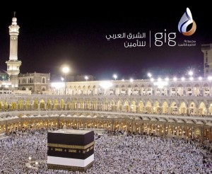 ابتداءً من 6.5 دينار فقط ، تأمين "الحج والعمرة" مع gig | الشرق العربي للتأمين
