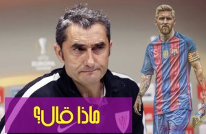 ميسي يبدي رأيه بمدربه الجديد