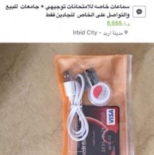 بدء انتشار سماعات الغش