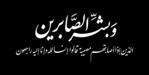 والد الزميل جهاد المنسي في ذمة الله