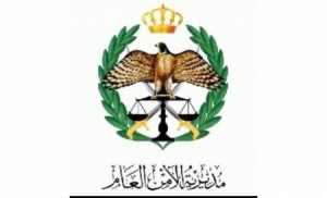 بيان صادر عن مديرية الأمن العام