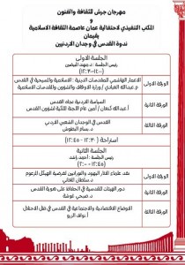 ضمن مهرجان جرش .. القدس في وجدان الاردنيين في المركز الثقافي الملكي السبت المقبل