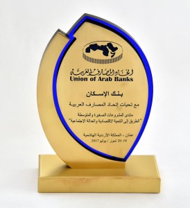 بنك الإسكان يرعى مؤتمر "المشروعات الصغيرة والمتوسطة : الطريق إلى التنمية الإقتصادية والعدالة الاجتماعية"