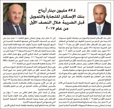 مليون دينار أرباح 87.4  بنك الإسكان للتجارة والتمويل  قبل الضريبة خلال النصف الأول  من عام 2017