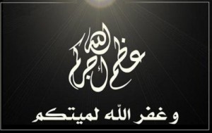 والد الدكتورة سهير العلي في ذمة الله
