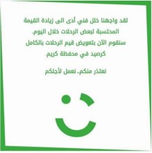 بالصور..."كريم" تعترف بان عداد أجرة مركباتها يخطأ في بعض الاحيان و تستغل المواطنين بحجة وقت الذروة