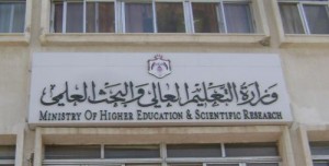 دعوة من التعليم العالي الى خريجي الثانوية العامة