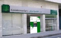 بنك القاهرة عمان يدعم ايتام مؤسسة خير الاردن للتنمية