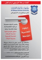 جامعة عمان الاهلية تعلن عن فتح باب التسجيل في دبلوم المحاسبة الشاملة