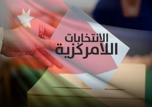 النتائج الأولية لإنتخابات اللامركزية (أسماء) - تحديث مستمر