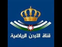 قناة الأردن الرياضية تعلن عن عدم نقل مباريات من بطولة درع المناصير