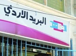 مجهلون يعتدون على مديرة البريد لسرقة رواتب المعونة الوطنية في الأغوار الشمالية