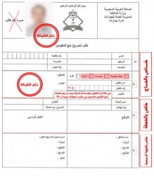 القبض على محتال "تصاريح الحج"