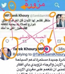 النائب طارق خوري يشتكي تلفيق حساب باسمه
