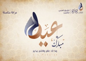 gig | الشرق العربي للتأمين تهنيء  بعيد الأضحى المبارك