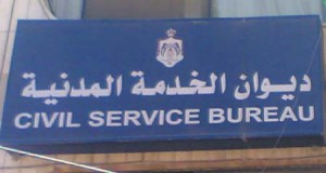 الخدمة المدنية: تعيين 150 من أوائل الجامعات فـي القطاع الحكومي قريبا