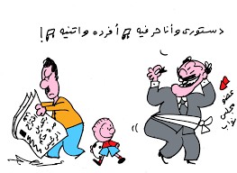 العبثُ بالدساتير … إستخفافُ بالشعوب !