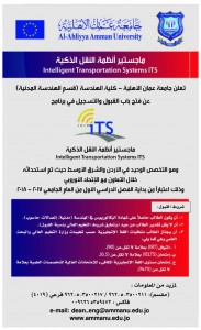 اعلان فتح القبول ببرنامج ماجستير أنظمة النقل الذكية (الوحيد من نوعه في الاردن والشرق الاوسط )