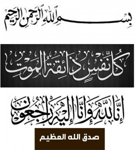 والدة باسم نقاوة ( ابو احمد ) في ذمة الله