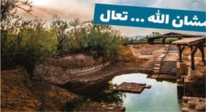 بعد "مشان الله تعال" .. تنشيط السياحة تطلق حملة "مشان صحتك .. تعال"