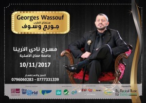 سلطان الطرب يطل على جمهوره في الاردن  في حفل جماهيري في العاشر من الشهر المقبل في صالة الارينا بجامعة عمان الاهلية