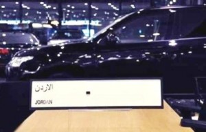 بيع أرقام المركبات الأكثر تميزاً بالمزاد