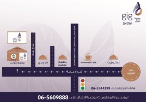 إنتقال فرع تلاع العلي لشركة gig - الأردن من منطقة تلاع العلي إلى شارع مكة